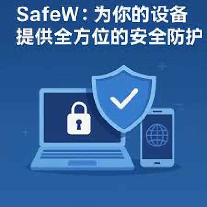 如何关闭 SafeW 的深色模式? 如何关闭 SafeW 的深色模式?