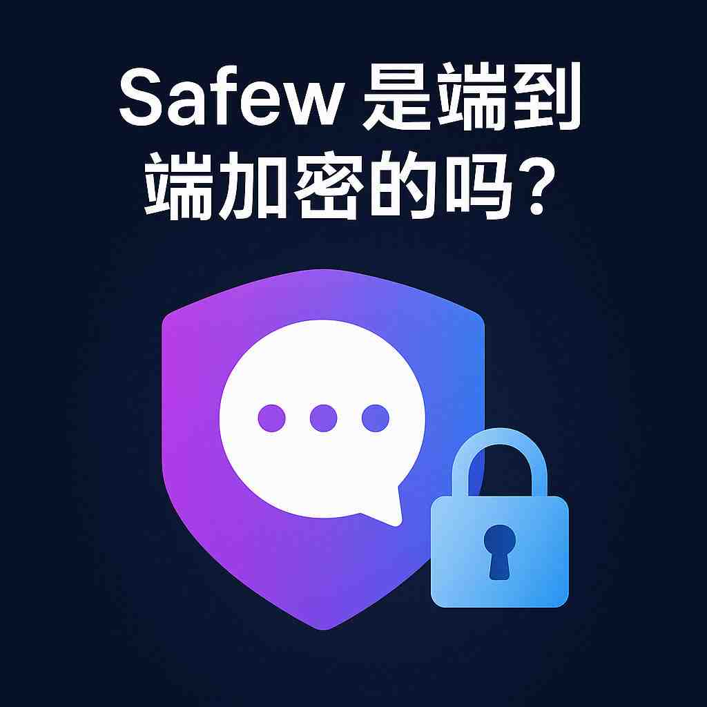 完成SafeW注册之后，是否还需要进行激活操作？